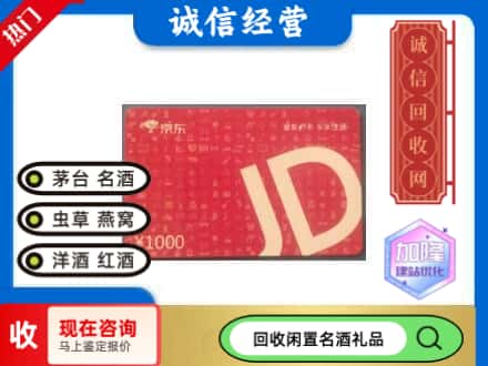 大石桥市回收京东卡